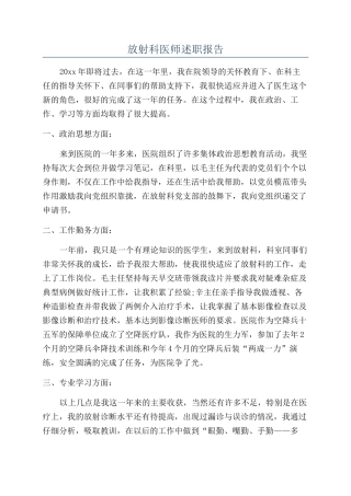放射科医师述职报告