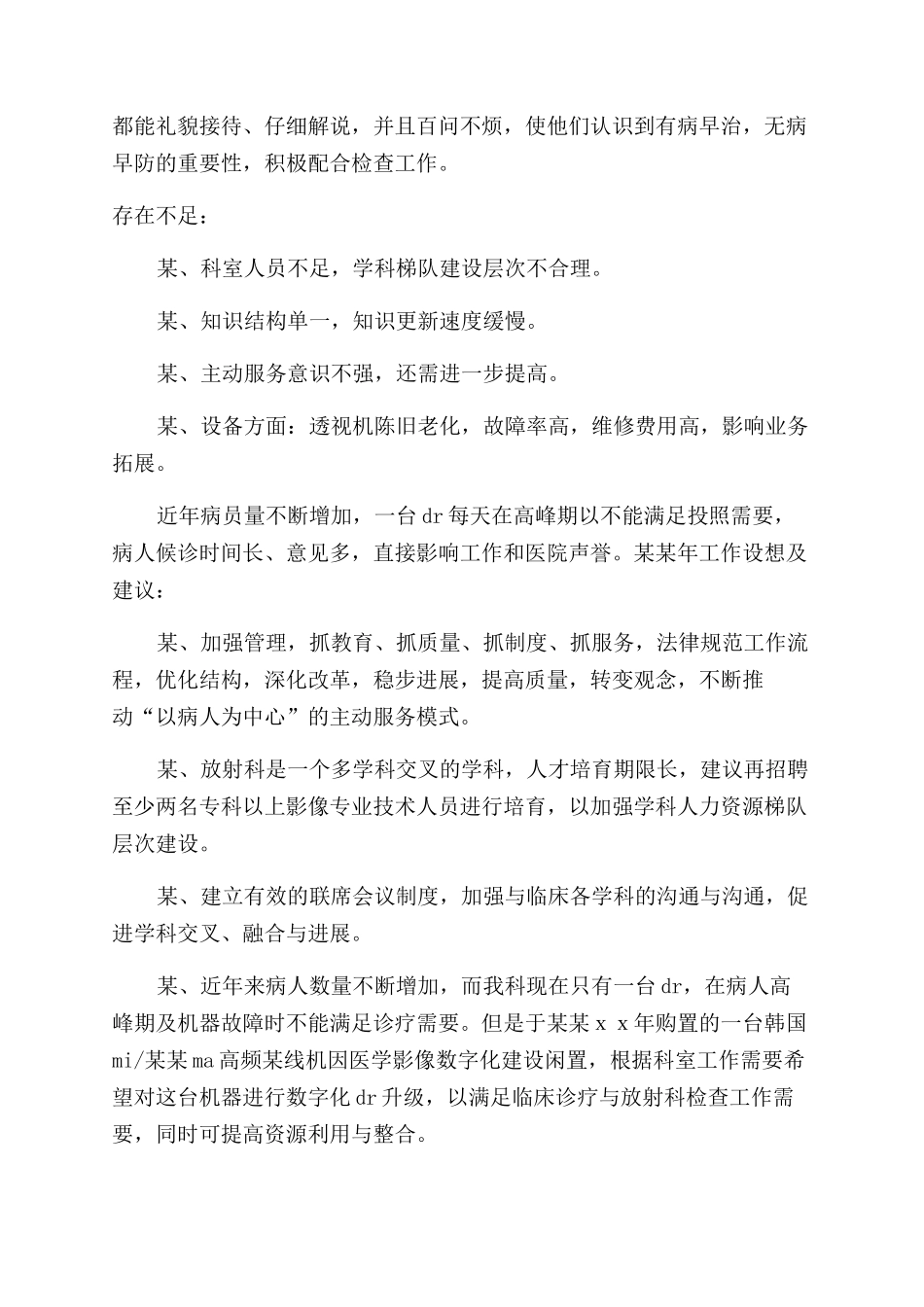 放射科主任个人述职报告范文_第2页