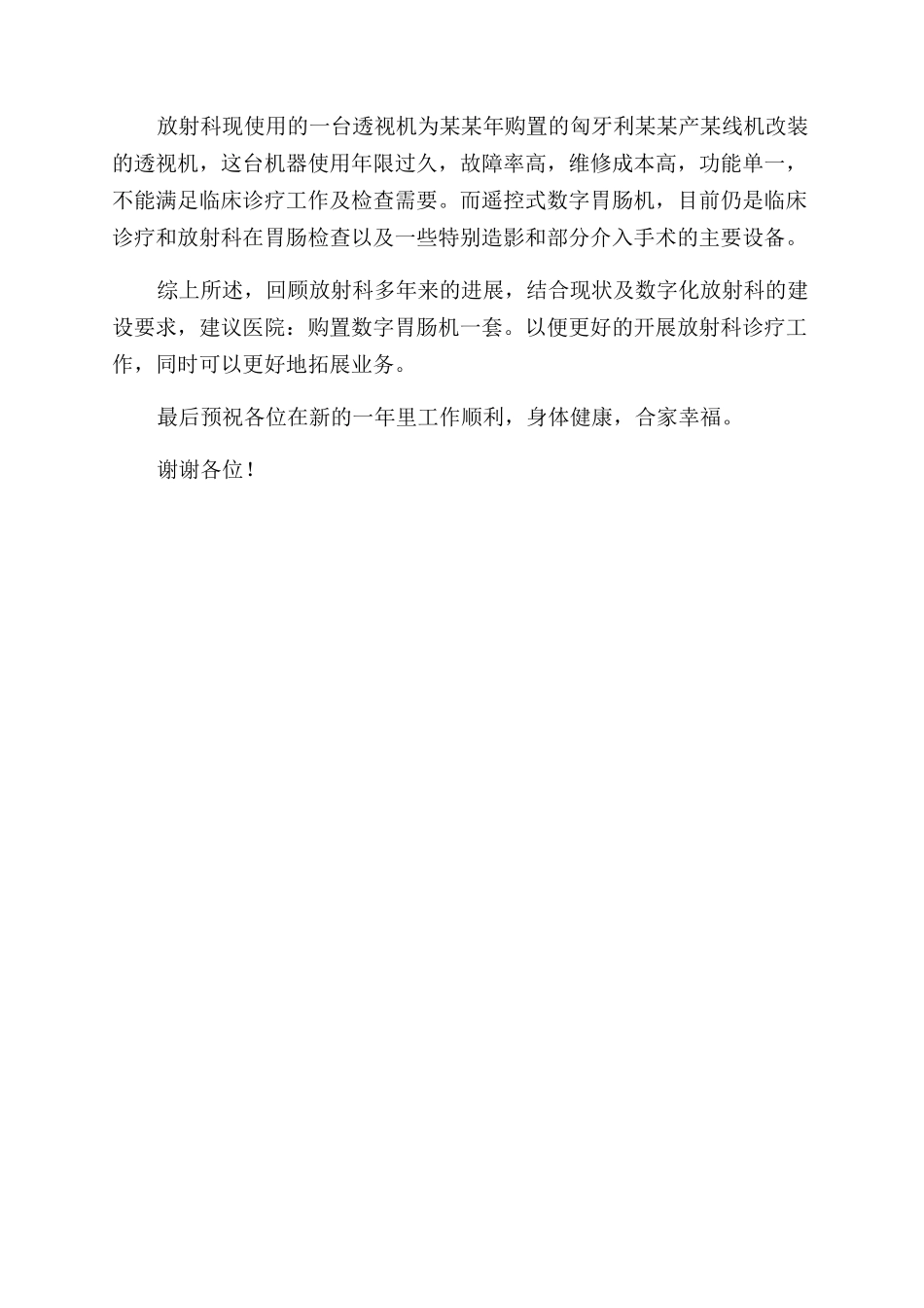 放射科主任个人述职报告范文_第3页