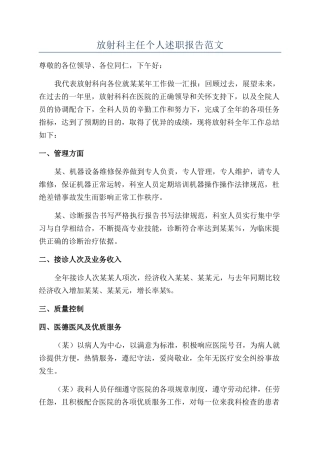 放射科主任个人述职报告范文