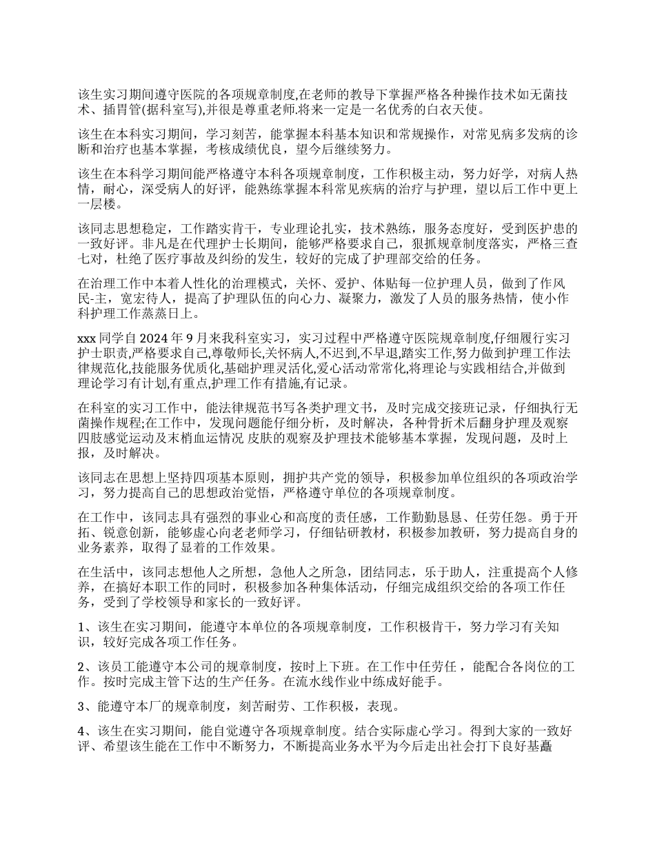 放射科实习鉴定教师评语_第1页