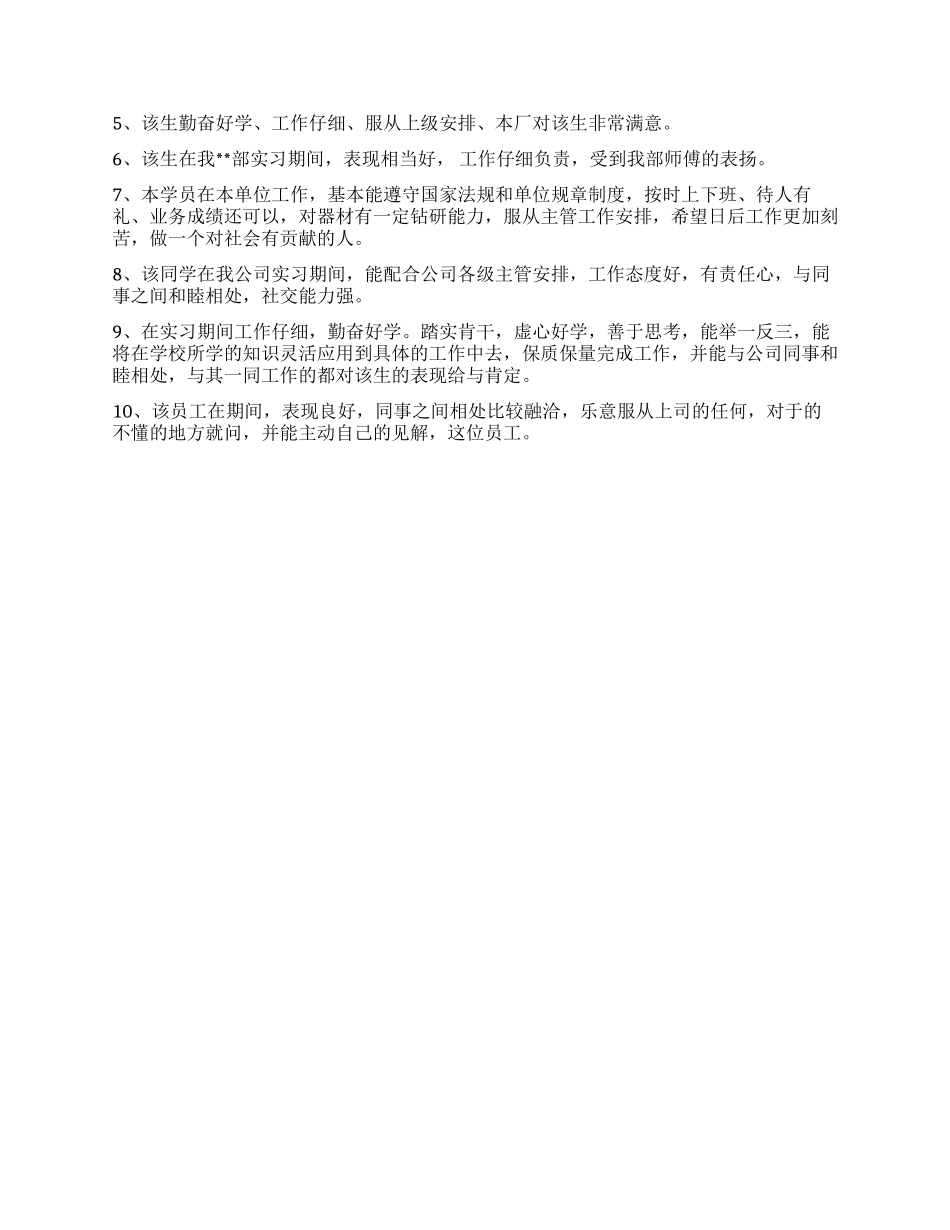 放射科实习鉴定教师评语_第2页