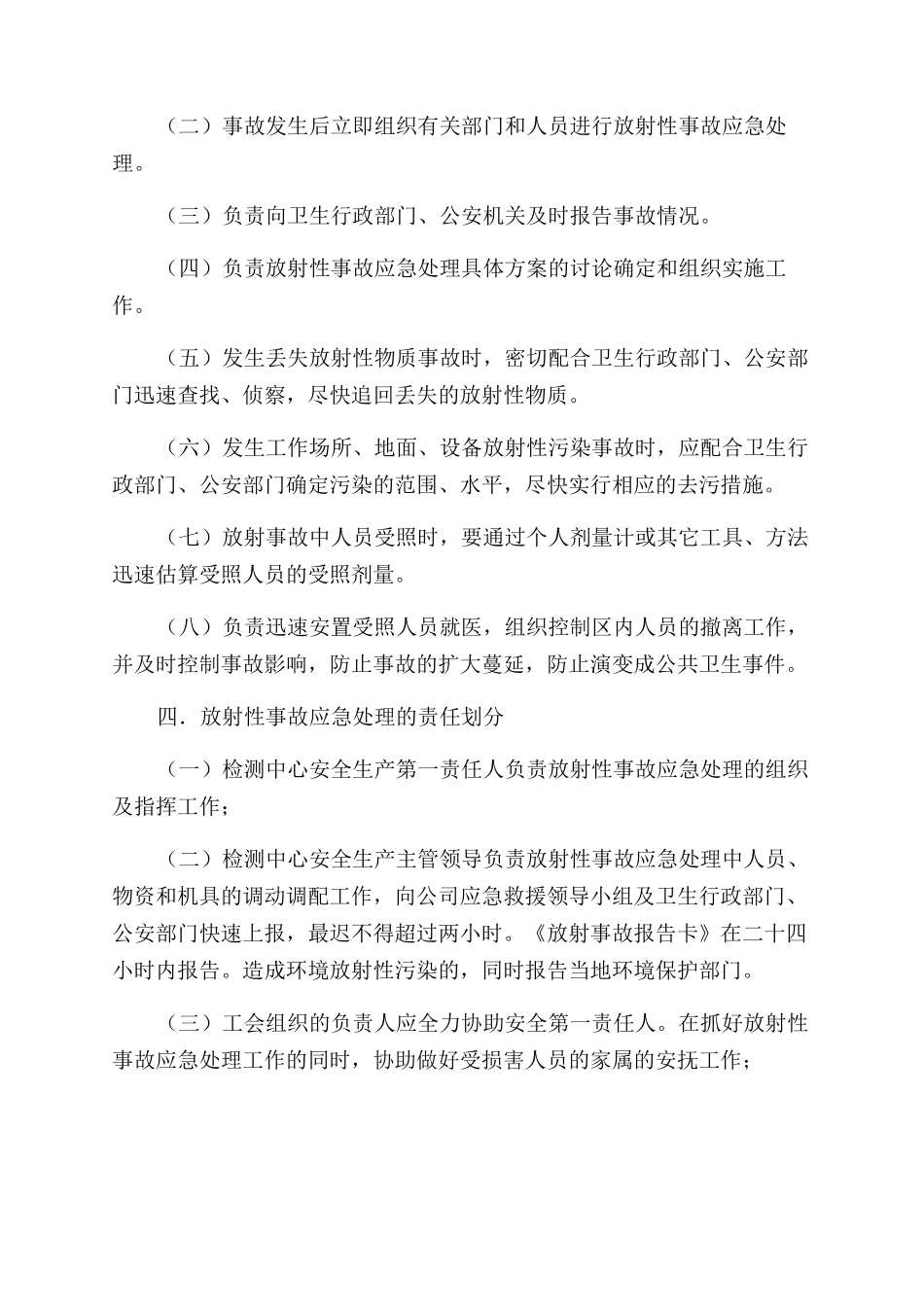 放射性事故应急处理预案_第2页