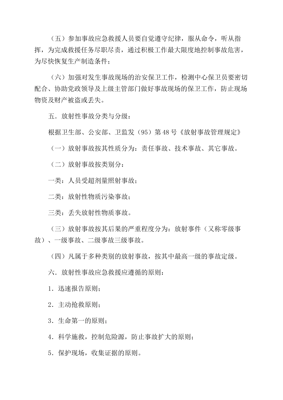 放射性事故应急处理预案_第3页