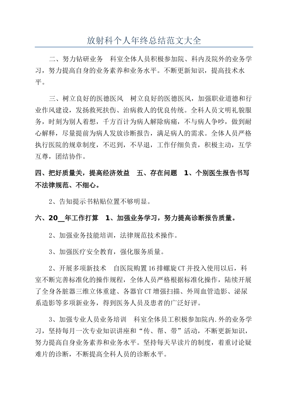 放射科个人年终总结范文大全_第1页