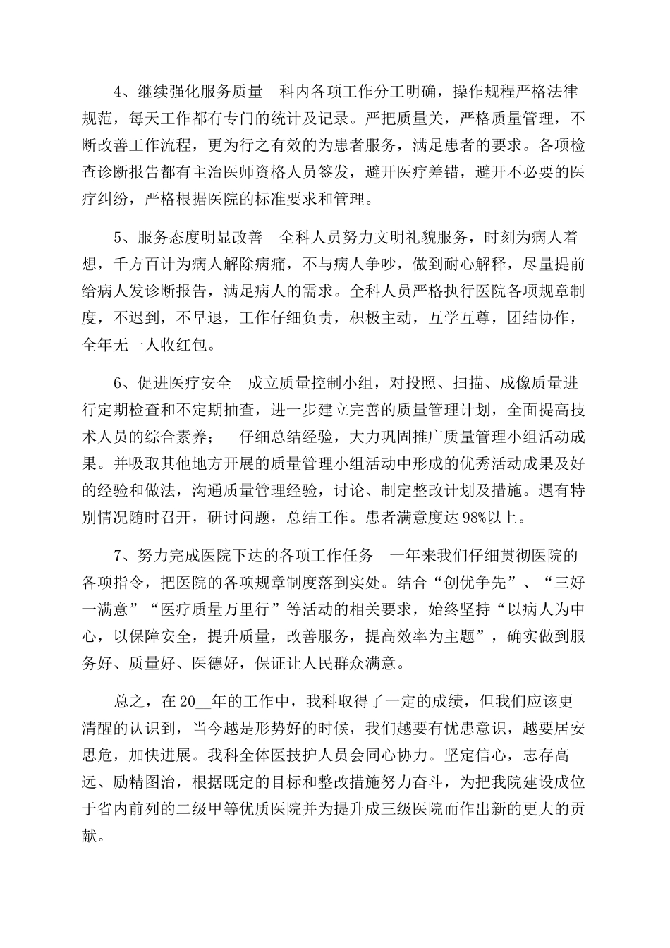 放射科个人年终总结范文大全_第2页