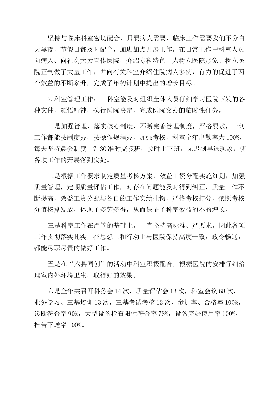 放射科个人年终总结范文大全_第3页