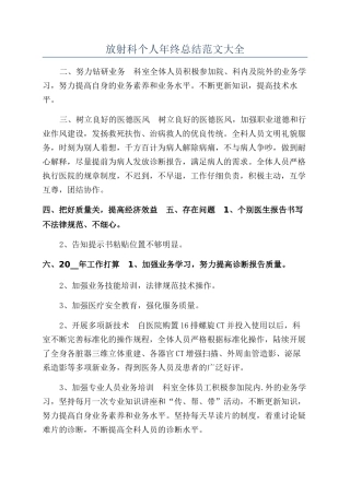 放射科个人年终总结范文大全