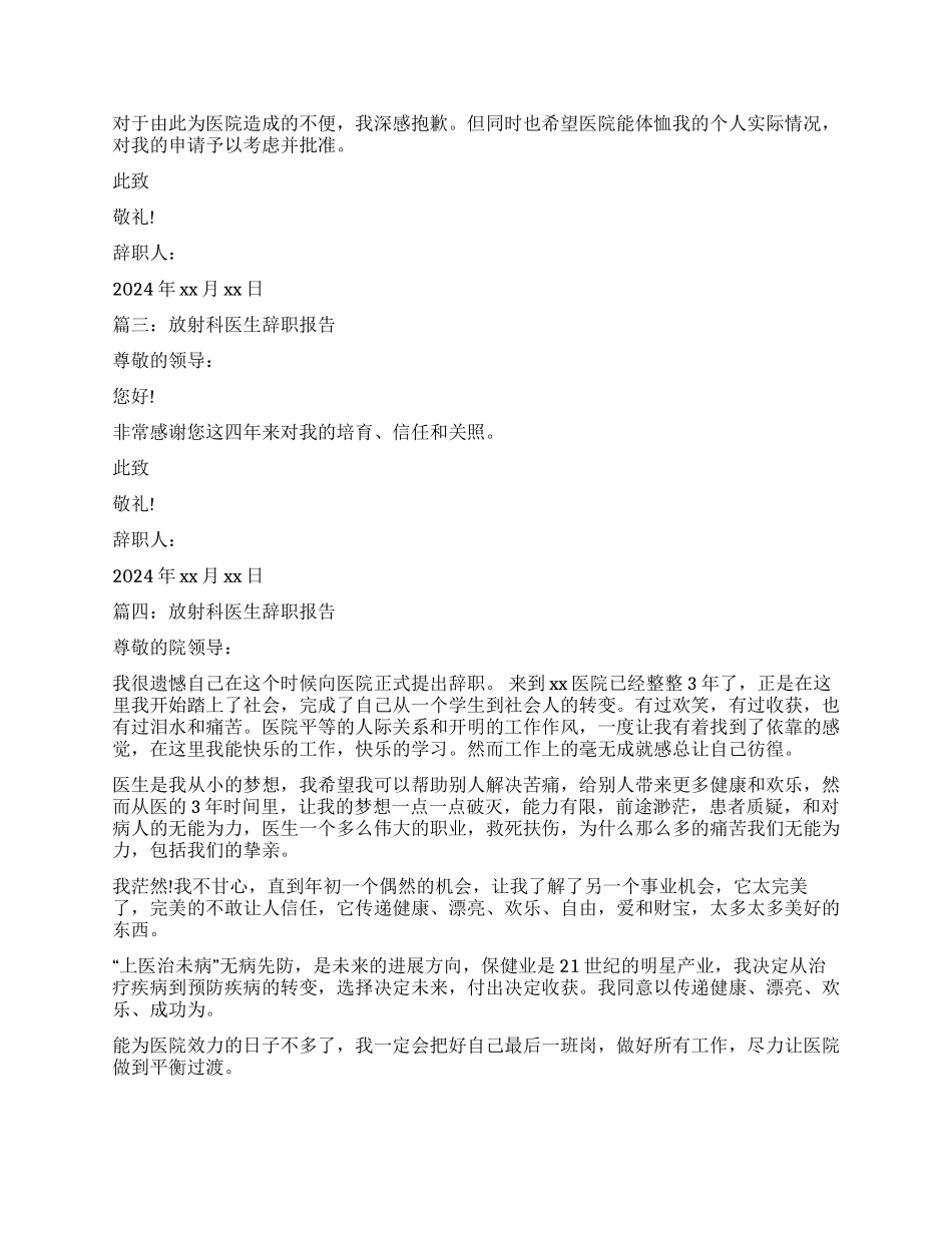 放射科技师辞职报告_第2页