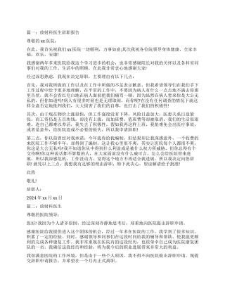 放射科技师辞职报告
