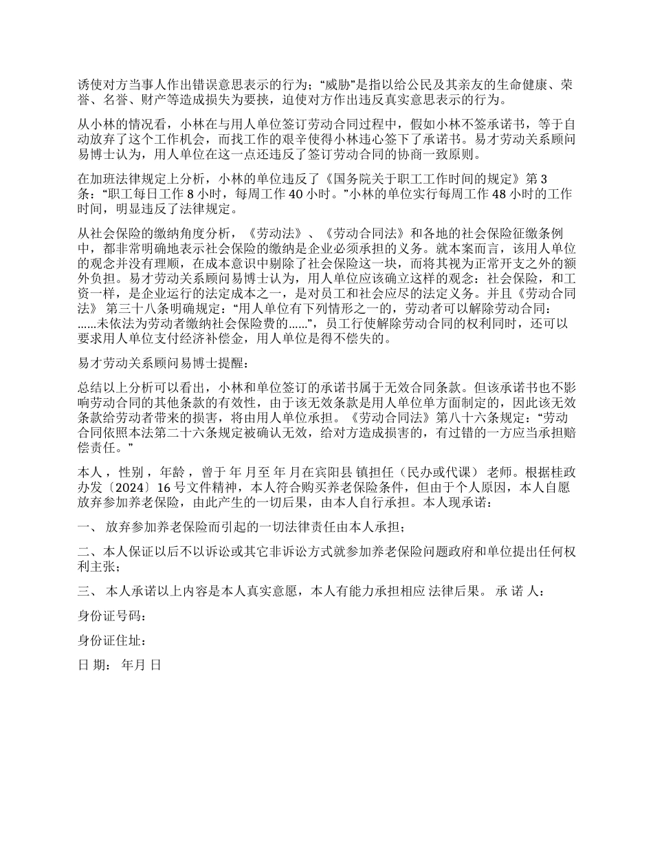 放弃承诺书四篇_第2页