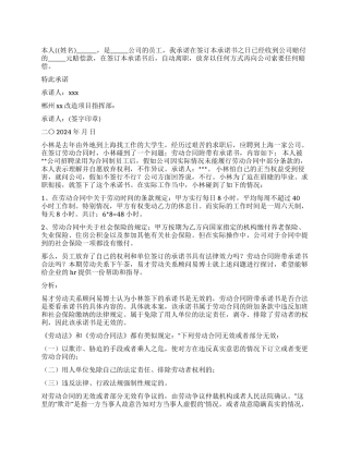 放弃承诺书四篇