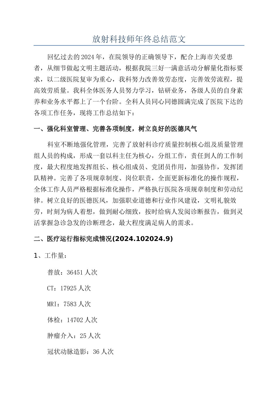 放射科技师年终总结范文_第1页