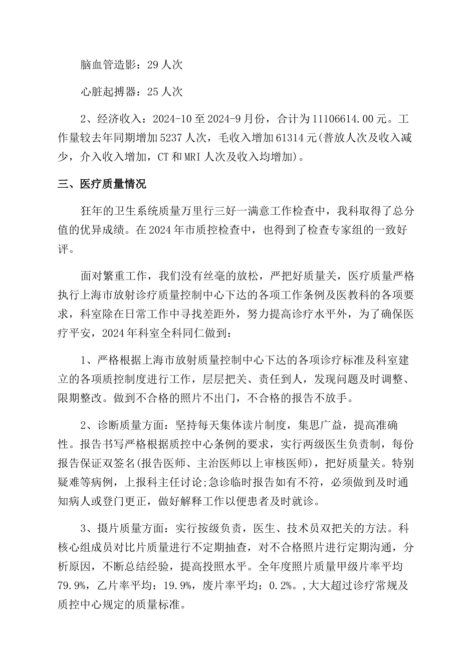 放射科技师年终总结范文_第2页