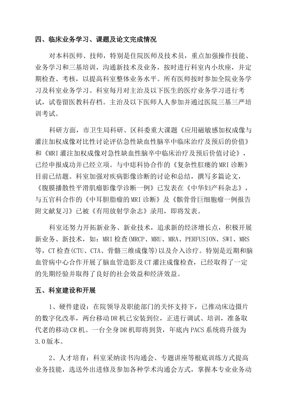 放射科技师年终总结范文_第3页