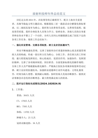 放射科技师年终总结范文