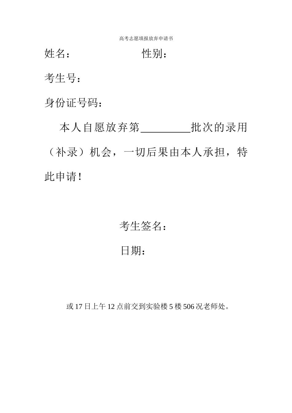 放弃补录申请书模板_第1页