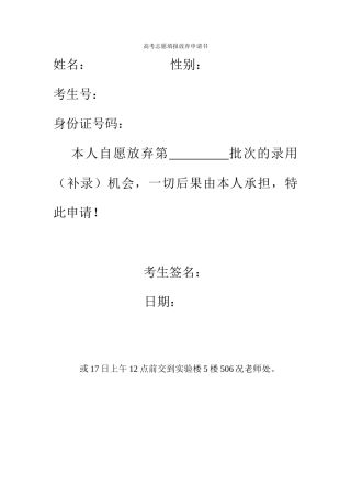 放弃补录申请书模板