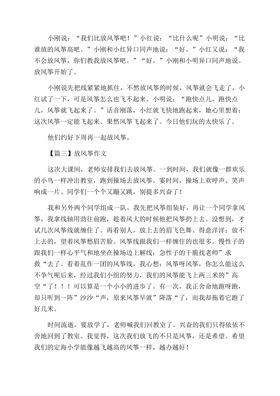 放风筝小学生作文范文摘选_第2页