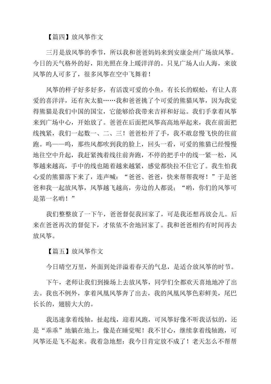 放风筝小学生作文范文摘选_第3页
