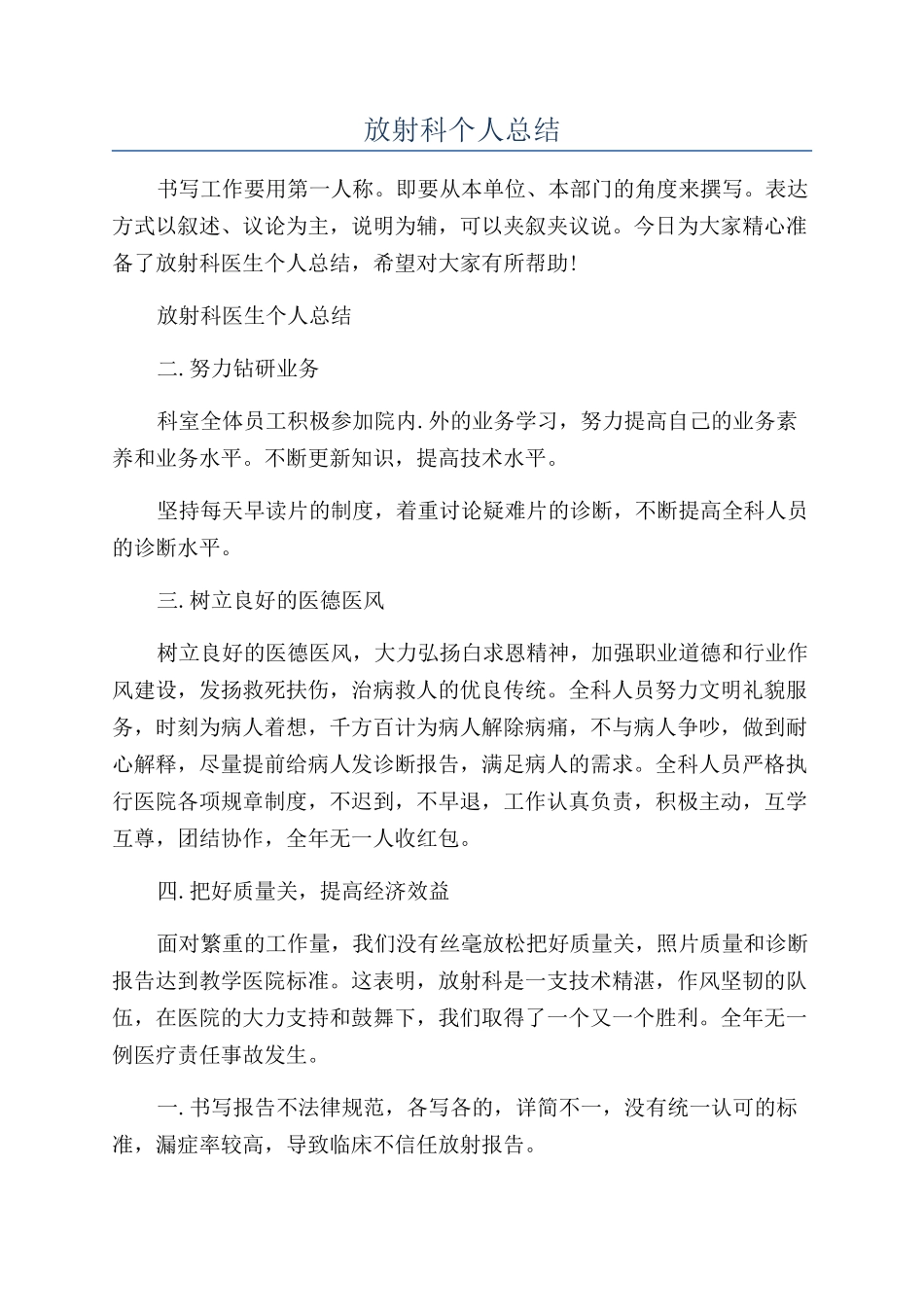 放射科个人总结_第1页