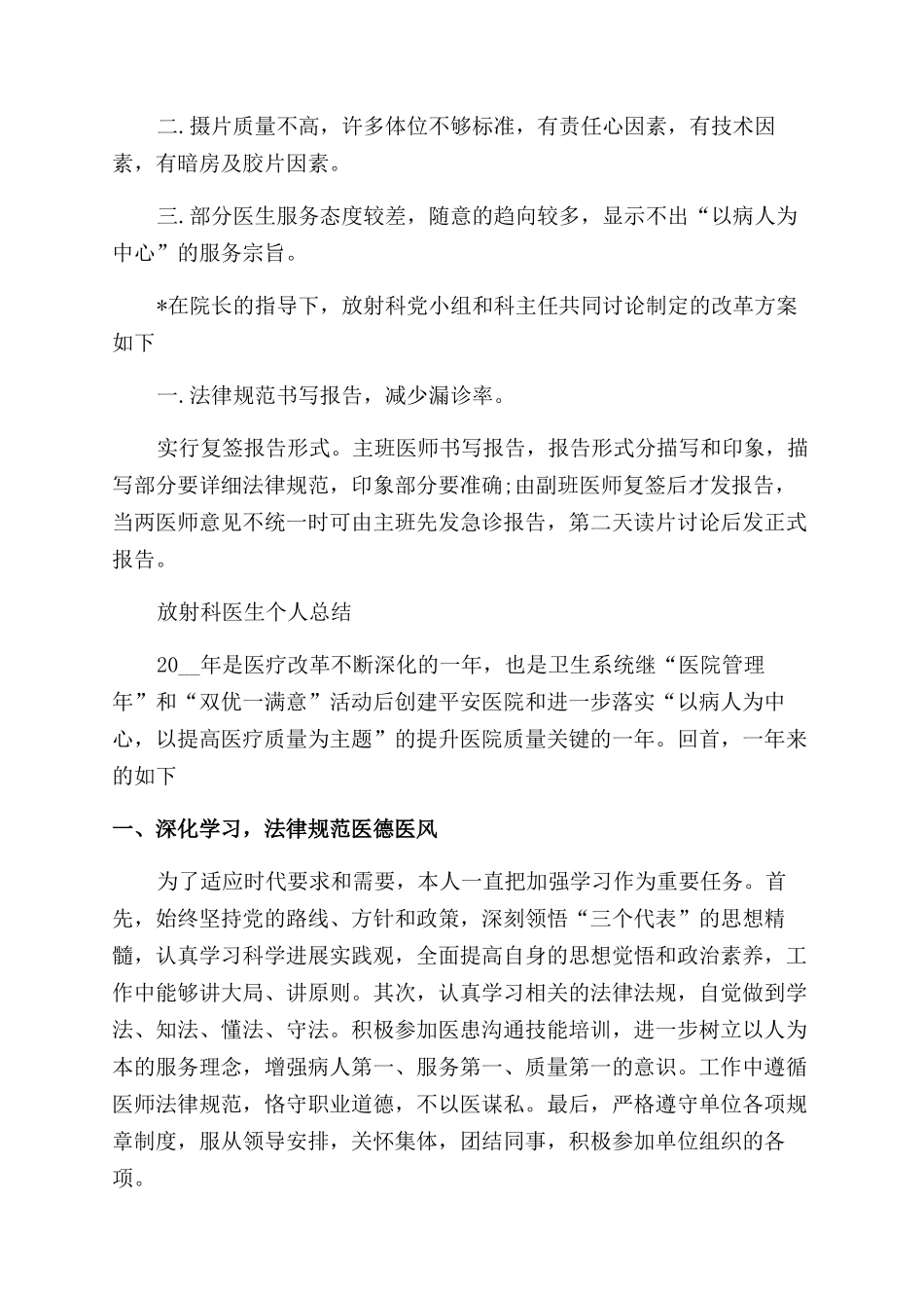 放射科个人总结_第2页