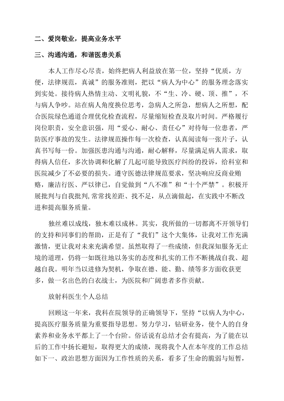 放射科个人总结_第3页