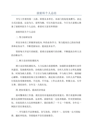 放射科个人总结