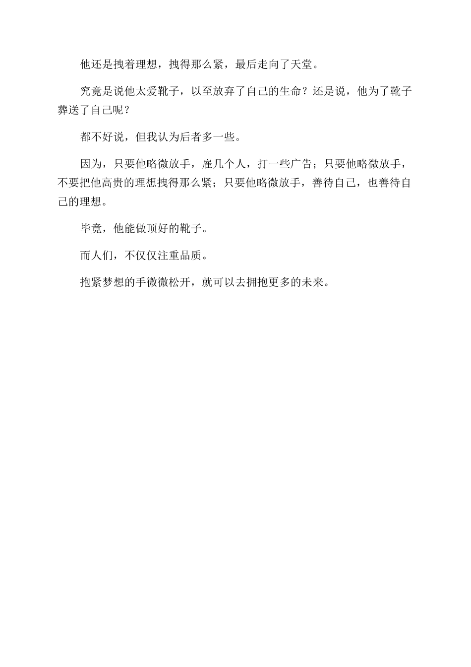 放手——品质读后感_第2页