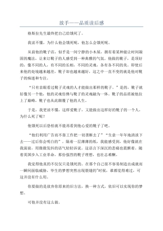 放手——品质读后感