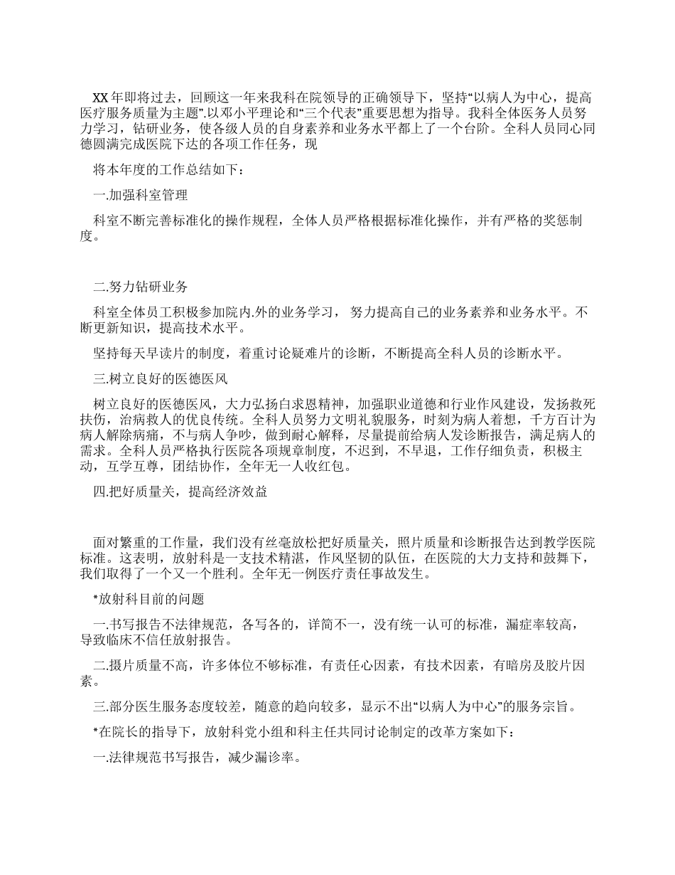 放射科年终总结述职报告范文_第1页