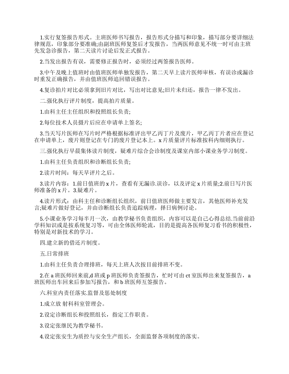 放射科年终总结述职报告范文_第2页