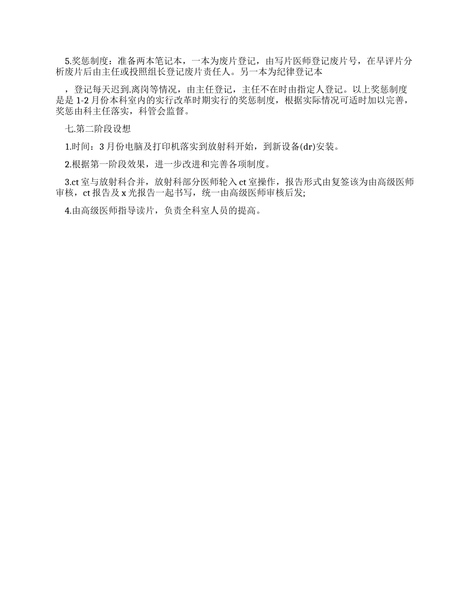 放射科年终总结述职报告范文_第3页