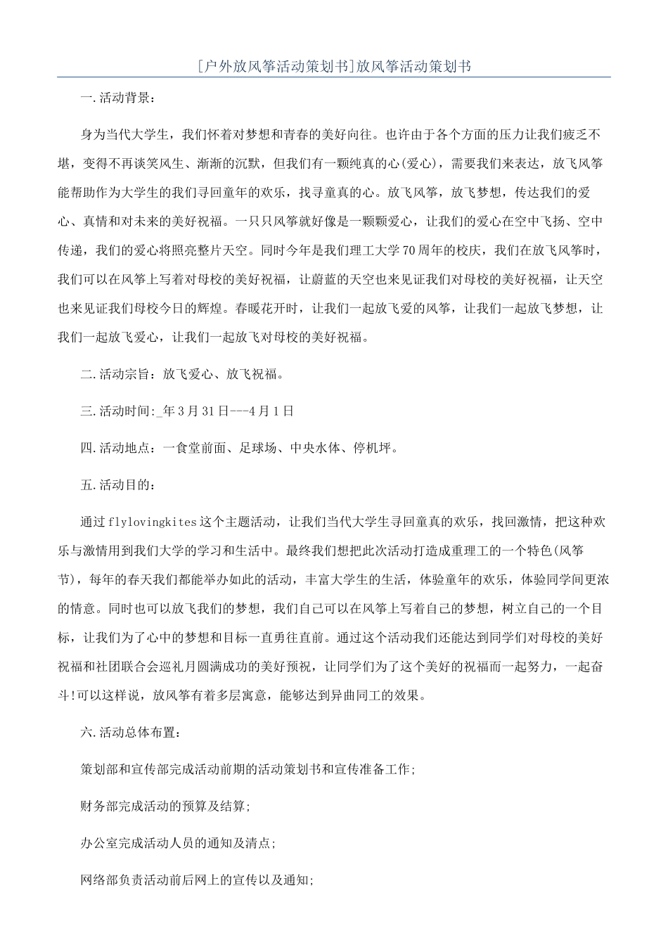 放风筝活动策划书_第1页