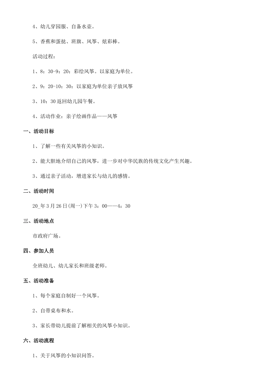 放风筝活动策划书_第3页