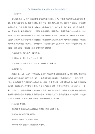 放风筝活动策划书