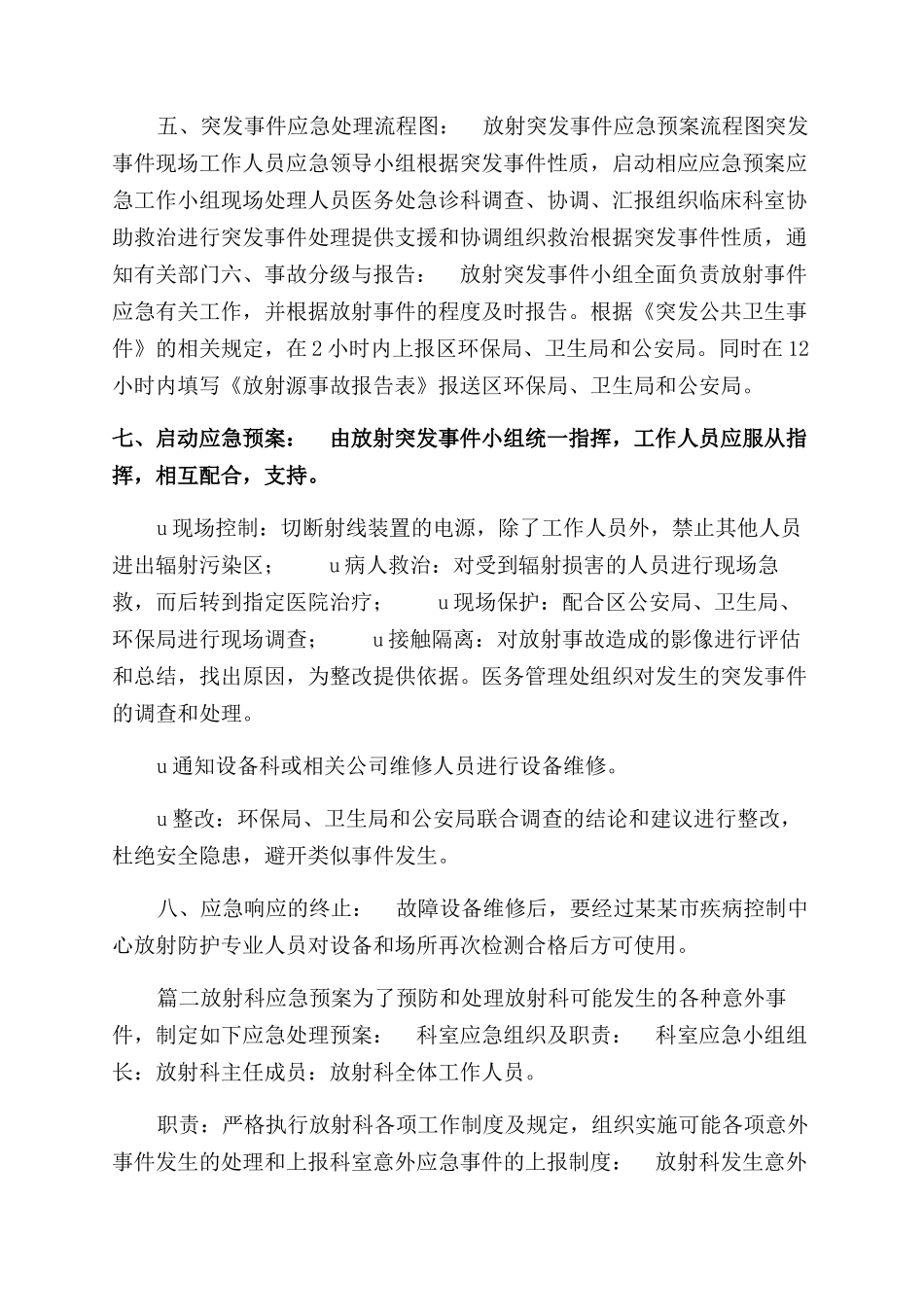 放射科放射事故应急预案_第2页