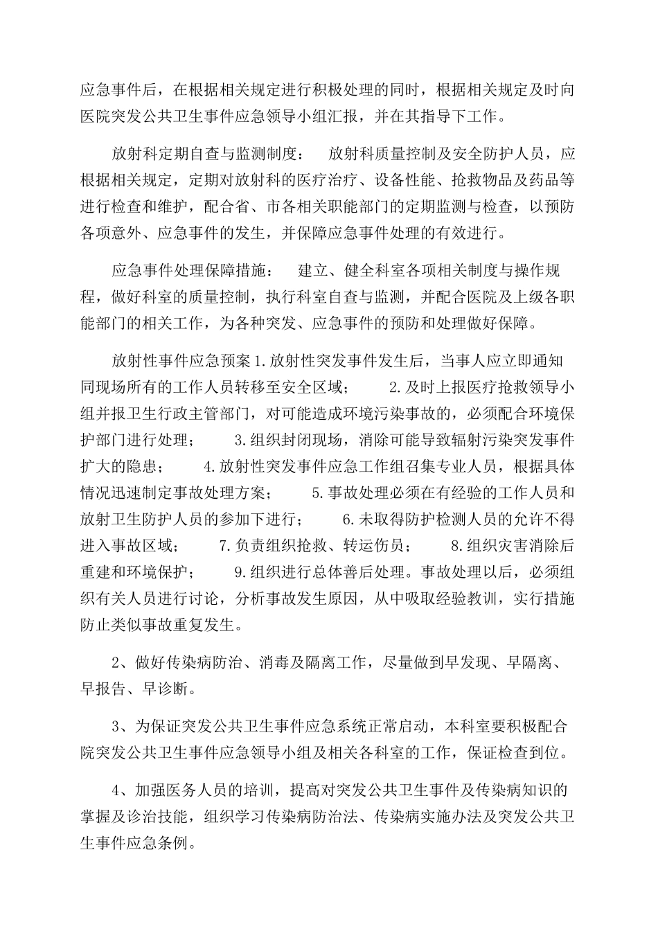 放射科放射事故应急预案_第3页