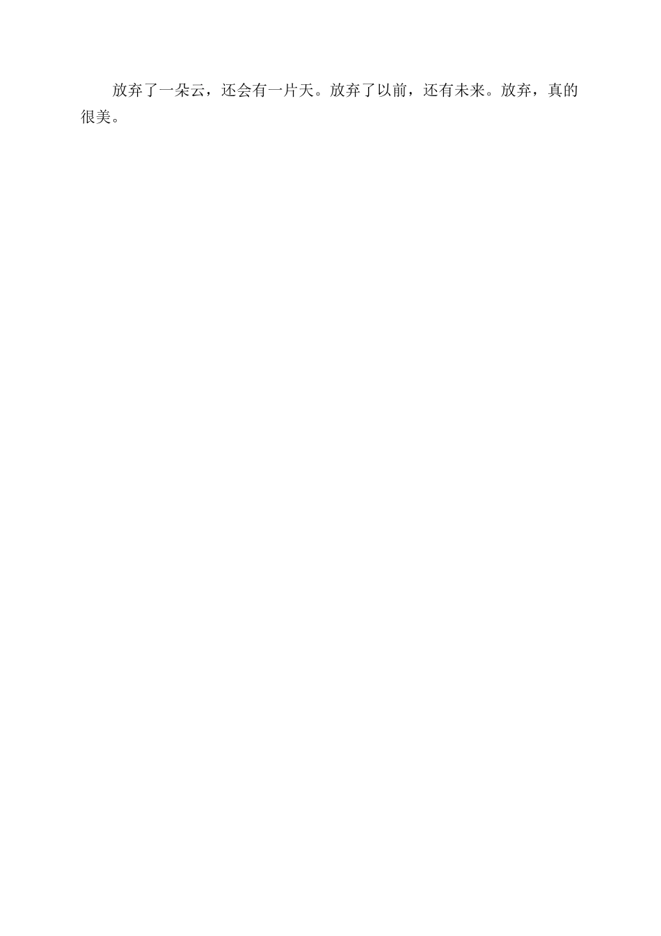 放弃也很美读后感_第2页