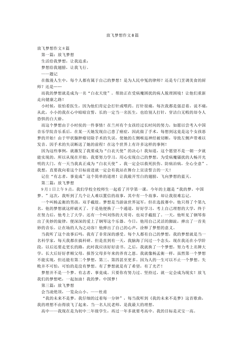 放飞梦想作文8篇_第1页