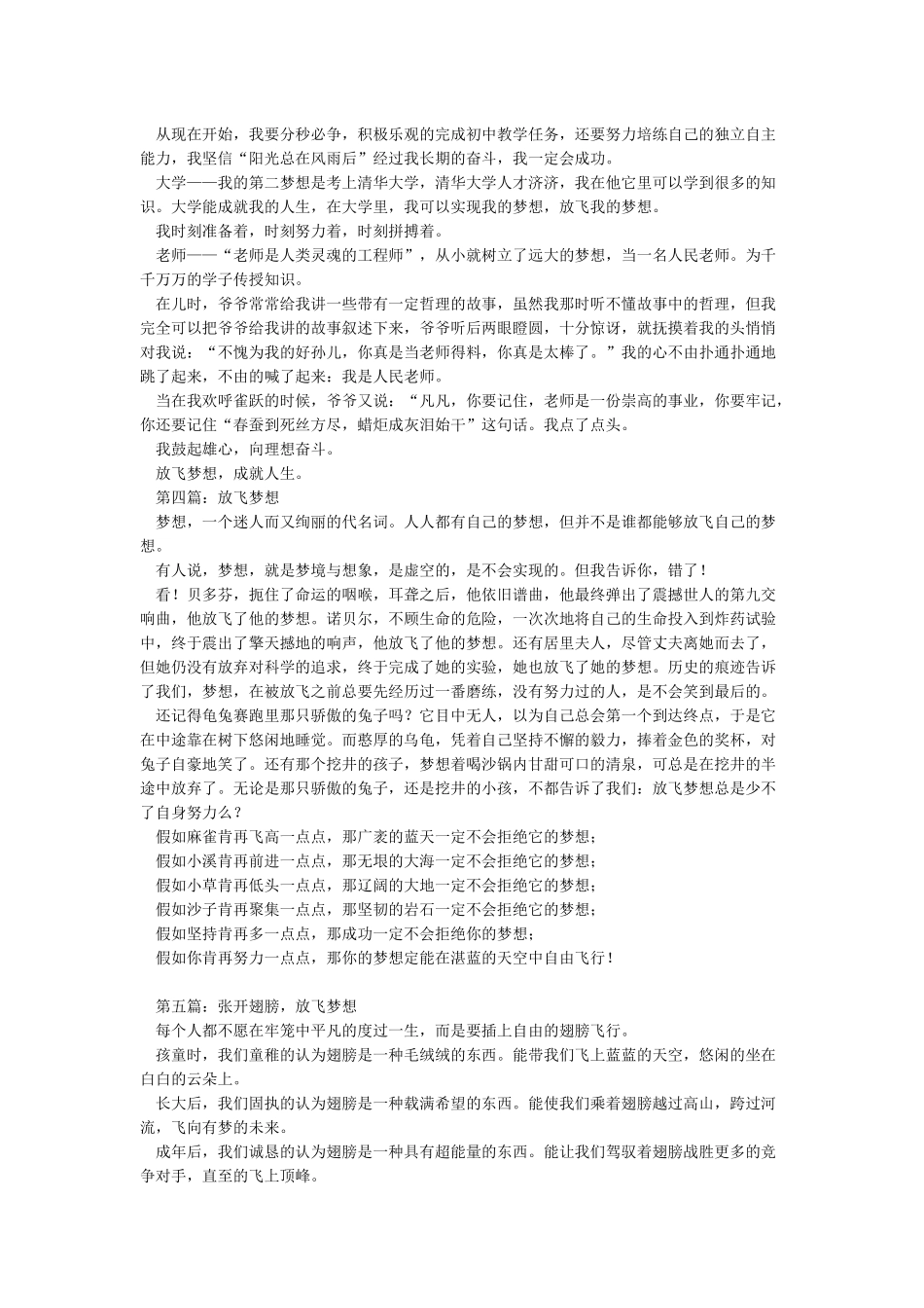 放飞梦想作文8篇_第2页