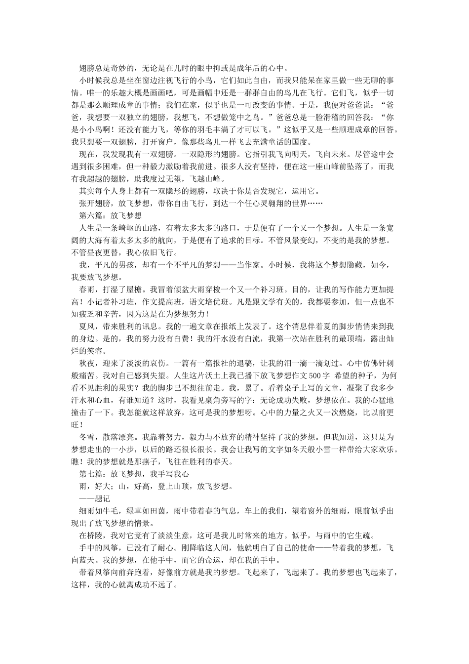 放飞梦想作文8篇_第3页