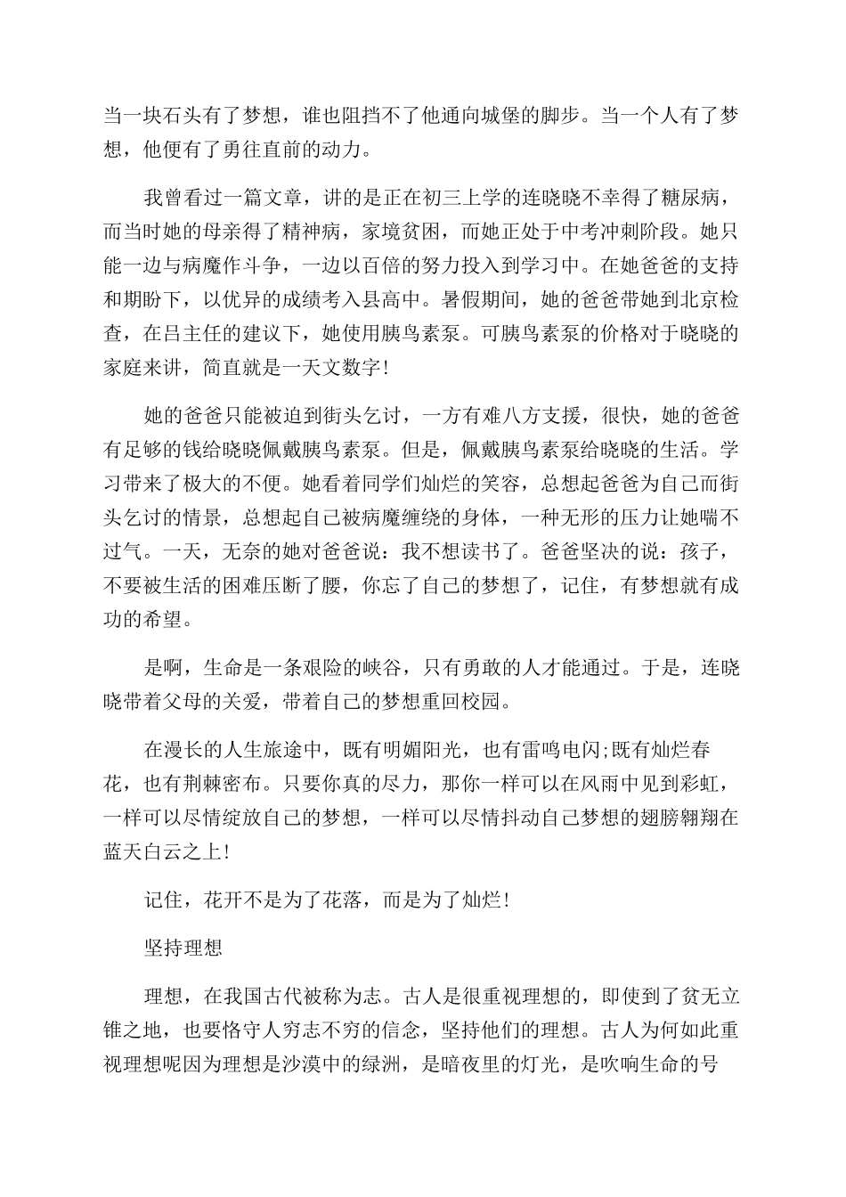 放飞希望放飞梦想演讲稿范文_第3页