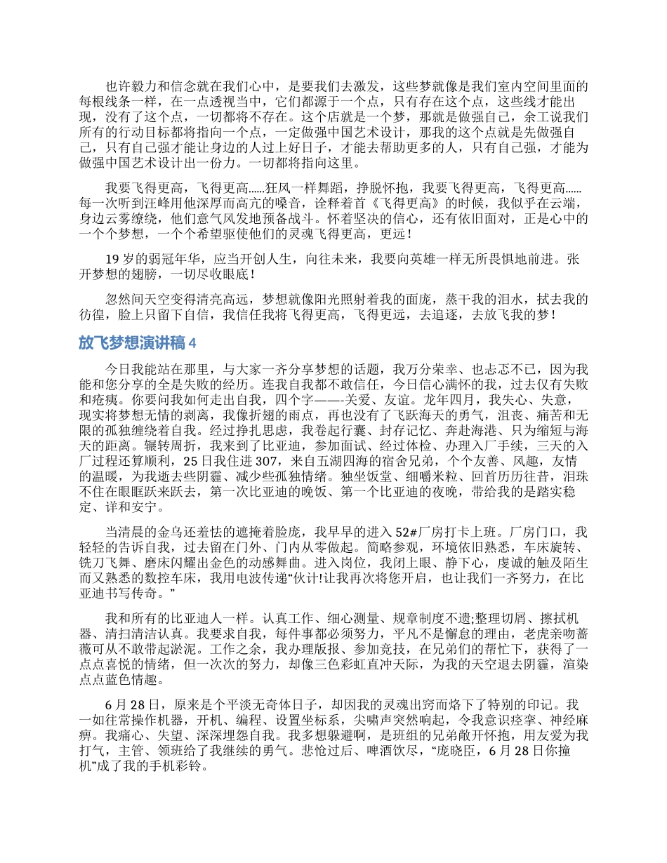 放飞梦想演讲稿15篇_第3页