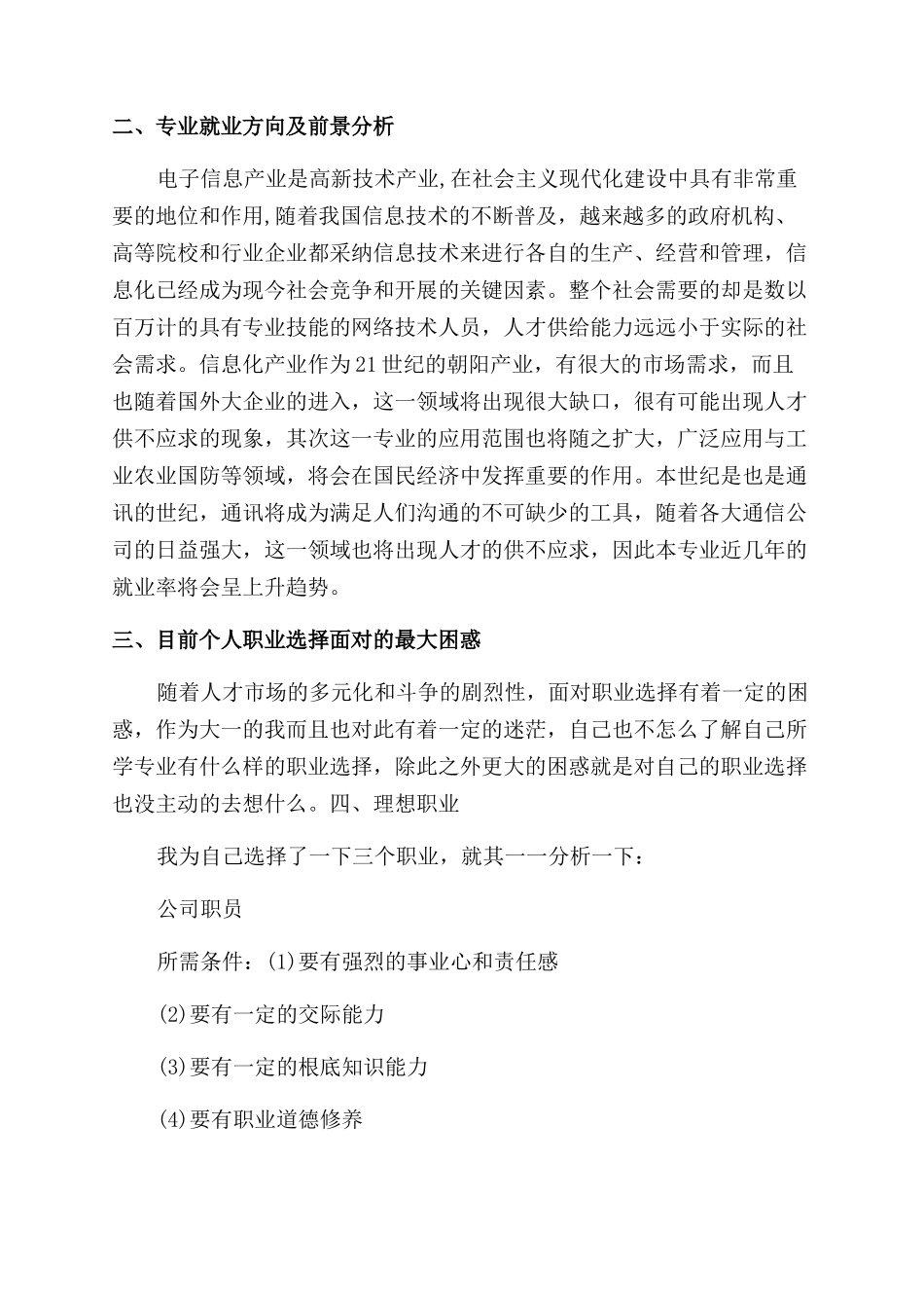 放飞梦想实现自我大学生职业生涯规划书_第2页