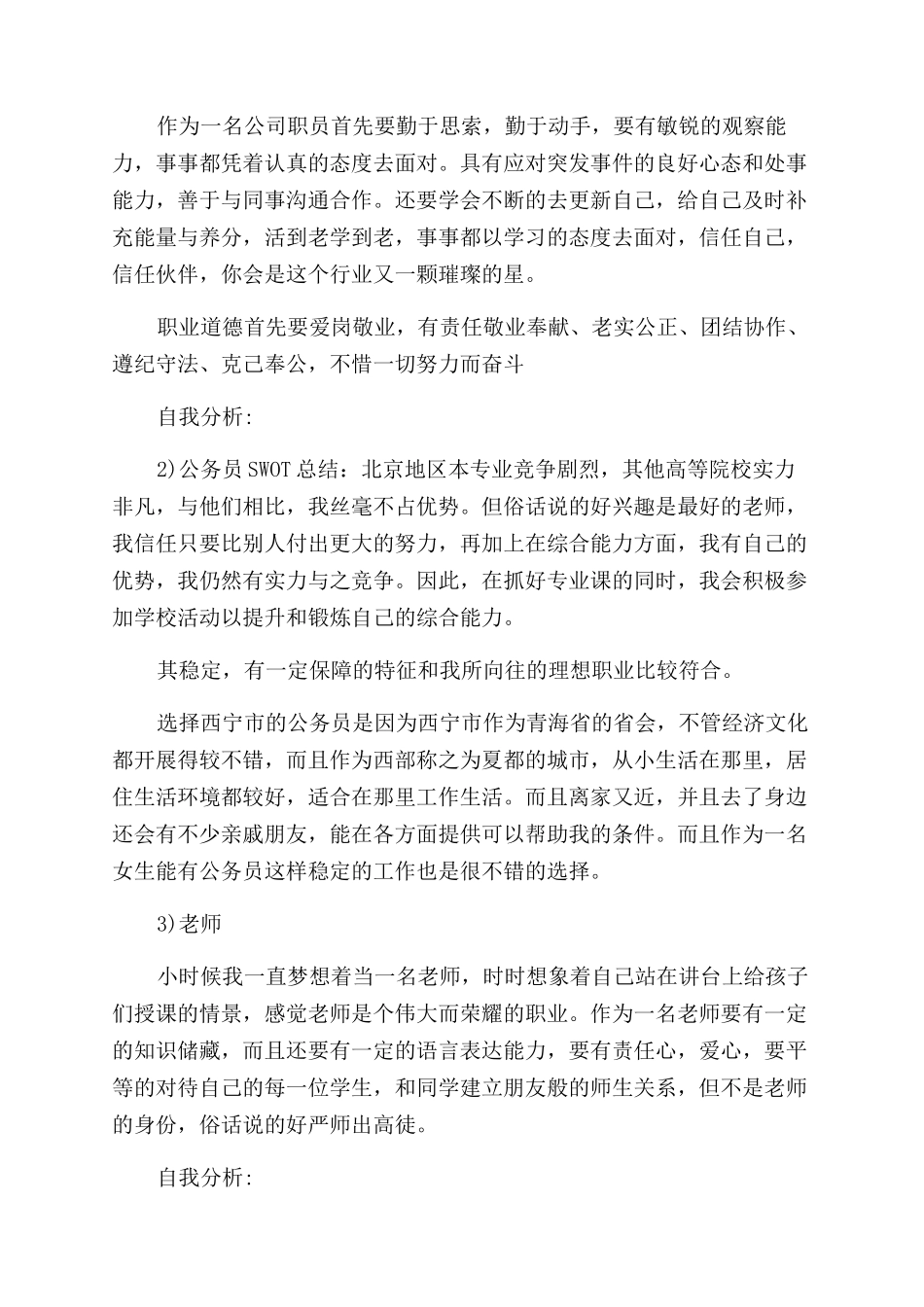 放飞梦想实现自我大学生职业生涯规划书_第3页