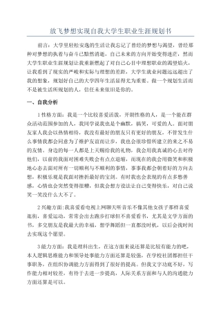 放飞梦想实现自我大学生职业生涯规划书