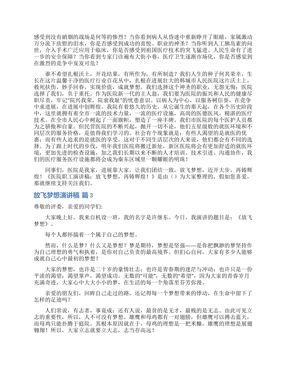 放飞梦想演讲稿四篇_第2页
