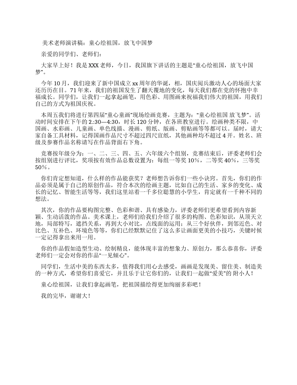 放飞中国梦的画_第1页