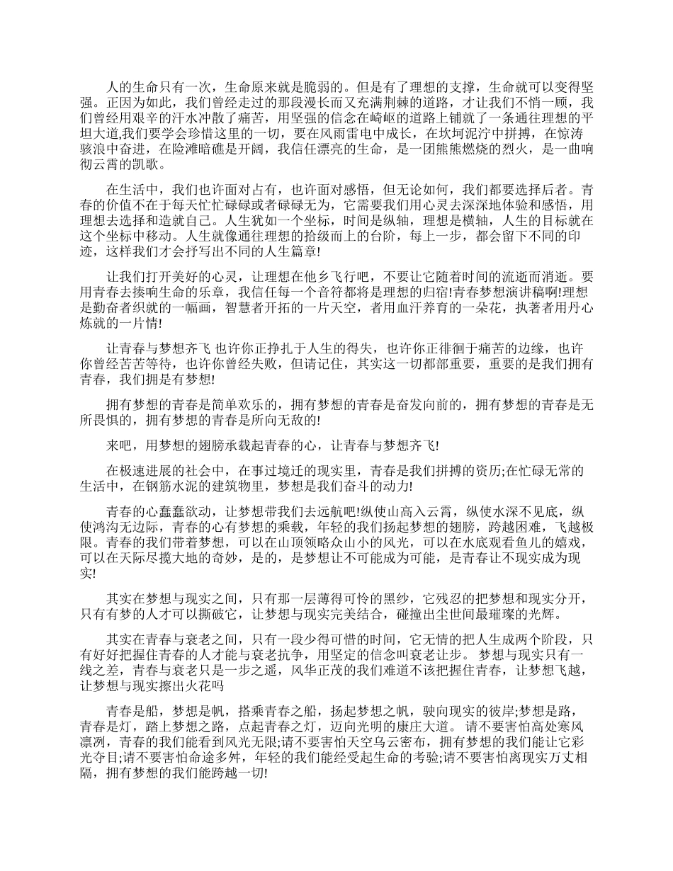 放飞梦想励志演讲稿3篇_第2页